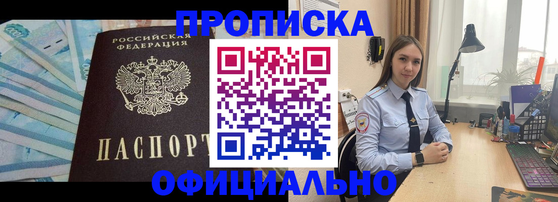 купить прописку в Сургуте