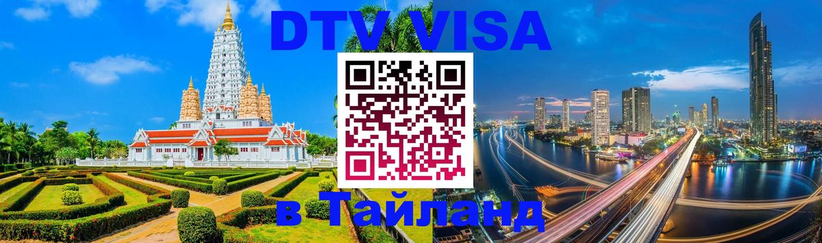 Сколько стоит DTV виза — актуальные цены, оформление даже без документов - 05.10.2025 